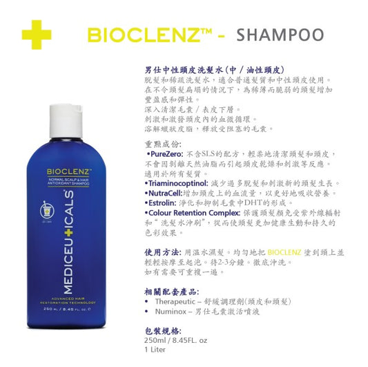 Mediceuticals Bioclenz Shampoo For Men (Hair loss & thinning hair)  (Normal Scalp & Hair Antioxidant ) 250ml ,1 Liter 男士脫髮和稀疏洗頭水(中/油性頭皮) (動搜買任何三件八折)