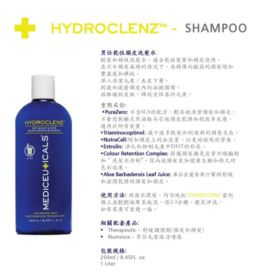 Mediceuticals Hydroclenz Hair Loss & Thinning Hair Shampoo For Men (Dry Scalp & Hair Moisturizing) 250ml, 1000ml 男士脫髮和稀疏洗頭水(乾性髮質和頭皮) (動搜買任何三件八折)