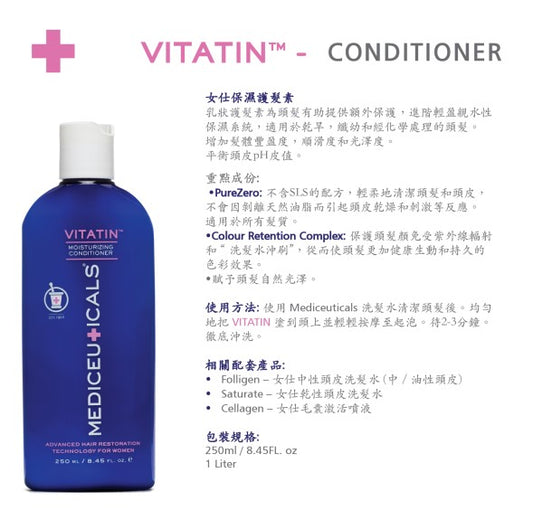 Mediceuticals Vitatin Conditioner For Women (Moisturizing ) 250ml, 1000ml 女士保濕護髮素 (動搜買任何三件八折)