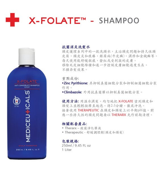 Mediceuticals X-Folate Shampoo (Anti-Dandruff)X-葉酸洗髮水250ml (治療頭皮屑、剝落或發紅、發炎的頭皮)(動搜買任何三件八折)