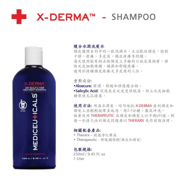 Mediceuticals X-Derma (Dry Scalp & Hair) Shampoo 250ml 乾燥頭皮洗髮水 (治療乾燥、片狀、乾裂、敏感的頭皮或乾燥的頭髮) (動搜買任何三件八折)