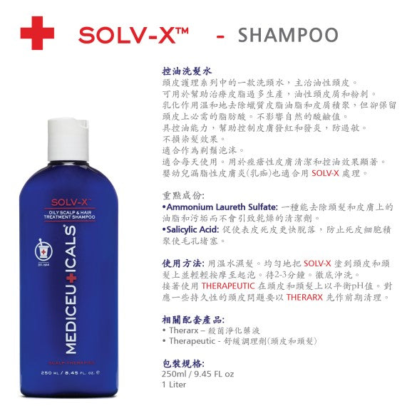 Mediceuticals Solv-X ( Oily Scalp & Hair) Shampoo 250ml 控油洗髮水 (動搜買任何三件八折)