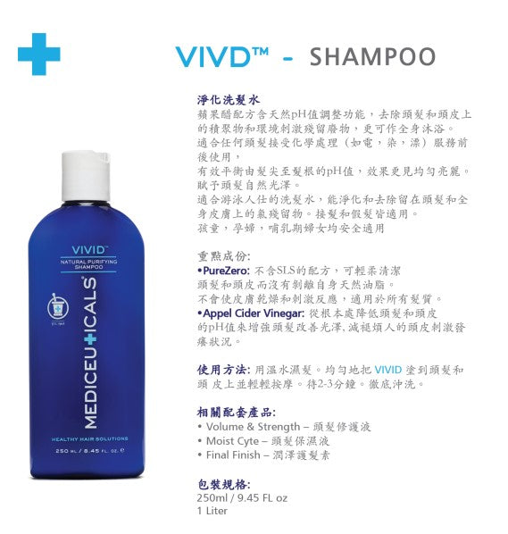Mediceuticals Vivid Purifying Shampoo 250ml, 1000ml  淨化洗髮水 (動搜買任何三件八折)