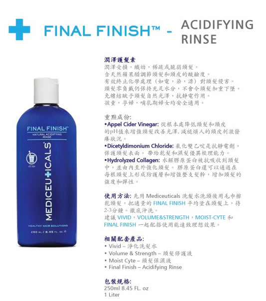 Mediceuticals Final Finish (Natural Acidifying Rinse) Conditioner 250ml, 1000ml 潤澤護髮素 (動搜買任何三件八折)