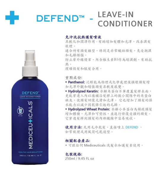 Mediceuticals Defend Thermal Protection Mist (Leave in Conditioner) 250ml 免沖洗抗熱護髮噴液 (動搜買任何三件八折)