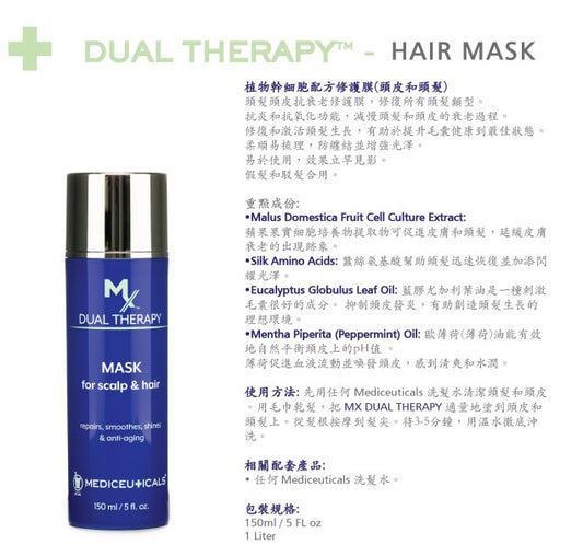 Mediceuticals MX Dual Therapy For Scalp & Hair Mask 150ml植物幹細胞配方修護髮膜 (動搜買任何三件八折)