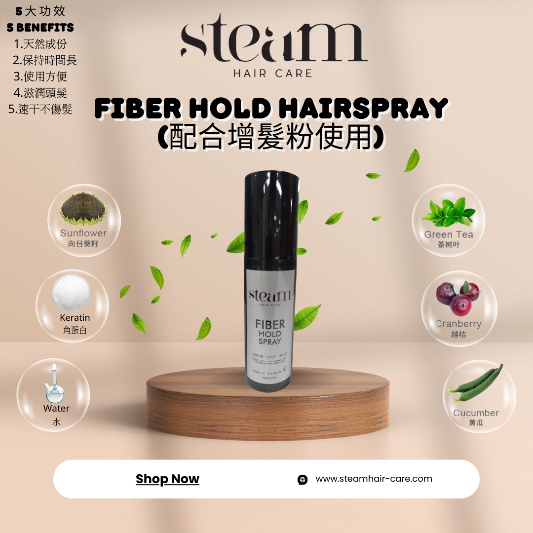 Steam Fiber Hold Spray 持久定型 保護造型效果(配合增髮粉使用) 120ml (動搜買任何三件八折)