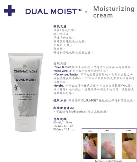 Mediceuticals Dual Moist Hand and Body Cream 180ml 保濕乳霜(動搜買任何三件八折)